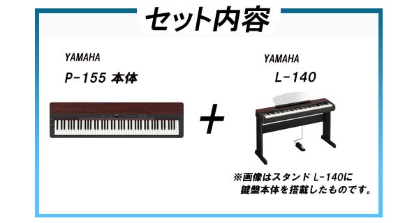 P-155 +専用スタンド L-140 のセット【送料代引き手数料無料の安心価格】 【 ムラウチドットコム 】