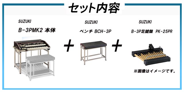 ハモンドオルガン B-3Pmk2 足鍵盤とベンチのセット 【送料無料