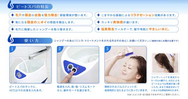 KTH-1000/W パルス頭皮洗浄機「BeatSpa（ビートスパ）」 【 ムラウチドットコム 】