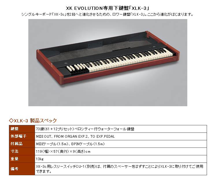 XK EVOLUTION ( XK-3cと下鍵盤 XLK-3 スタンド 足鍵盤XPK-100のセット) 【 ムラウチドットコム 】