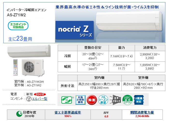 nocria Ｚシリーズ AS-Z71W2 ※2月初旬以降のお届けとなります 【 ムラウチドットコム 】