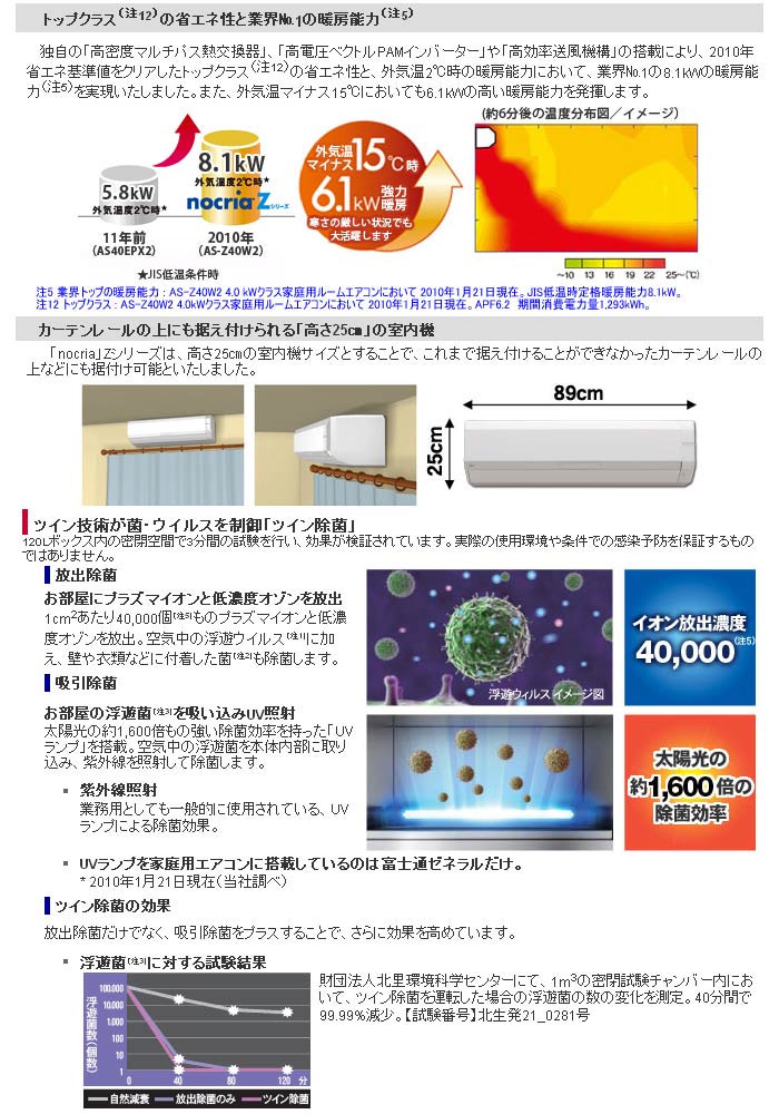 nocria Ｚシリーズ AS-Z71W2 ※2月初旬以降のお届けとなります 【 ムラウチドットコム 】