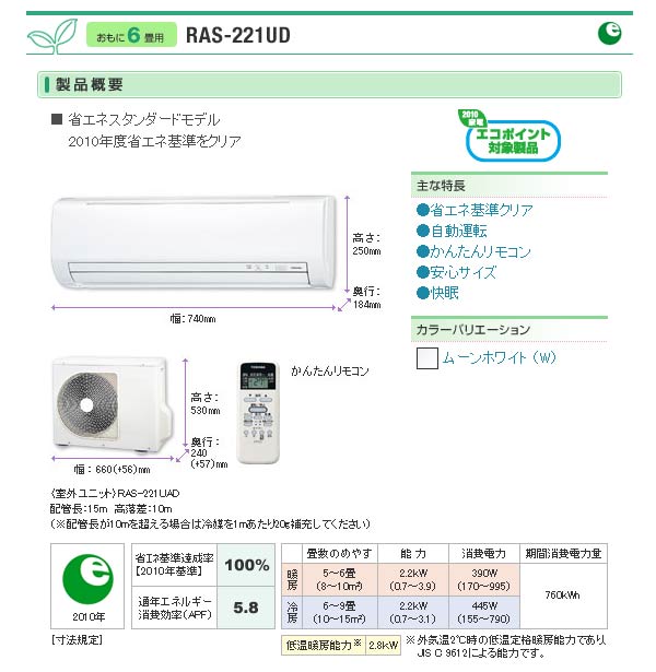 RAS-221UD(W)ムーンホワイト UDシリーズ 【送料無料】 【 ムラウチドットコム 】