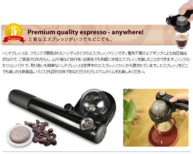 DHP01 Handpresso(ハンドプレッソ）ハンディエスプレッソマシン 