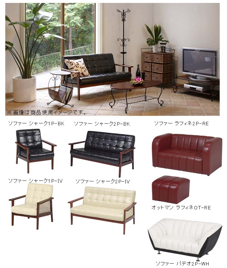 Sofa＆Personal Chair】ソファー シャーク1P-BK ※お客様組み立て商品