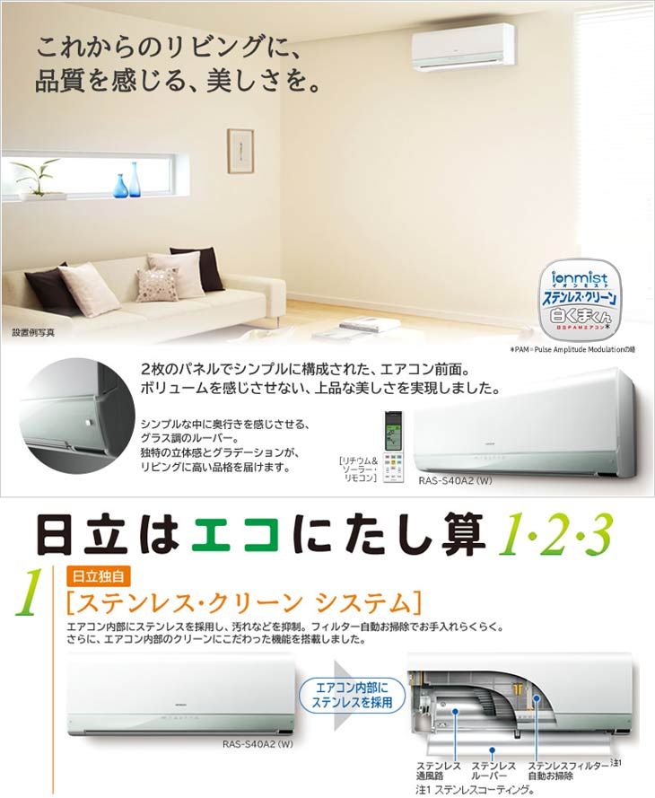 日立PAMエアコン ステンレス・クリーン 白くまくん RAS-S28A-W（クリア 