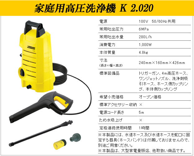 家庭用高圧洗浄機 K2.020 + フォームノズル 2.641-848.0 のお買得