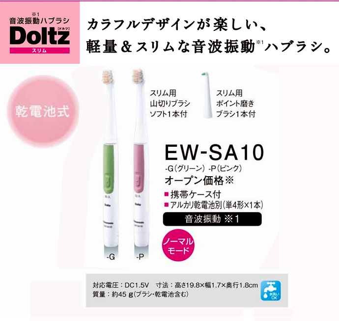 10台限定！】【最安値に挑戦中！】EW-SA10-P(ピンク) 音波振動歯ブラシ