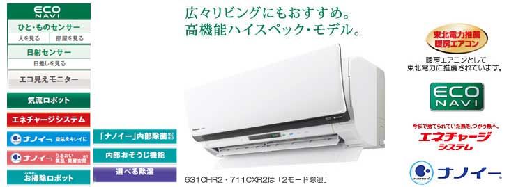 Panasonic/パナソニック エコナビ搭載エアコン Xシリーズ CS-501CXR2-W 