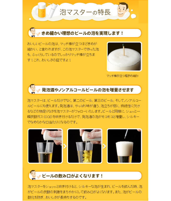 泡マスター(AWA MASTER) ビールの泡付け器 ホワイト 【 ムラウチドットコム 】