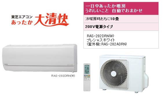 あったか大清快 RAS-282DRN(W)プレシャスホワイト 【 ムラウチドットコム 】