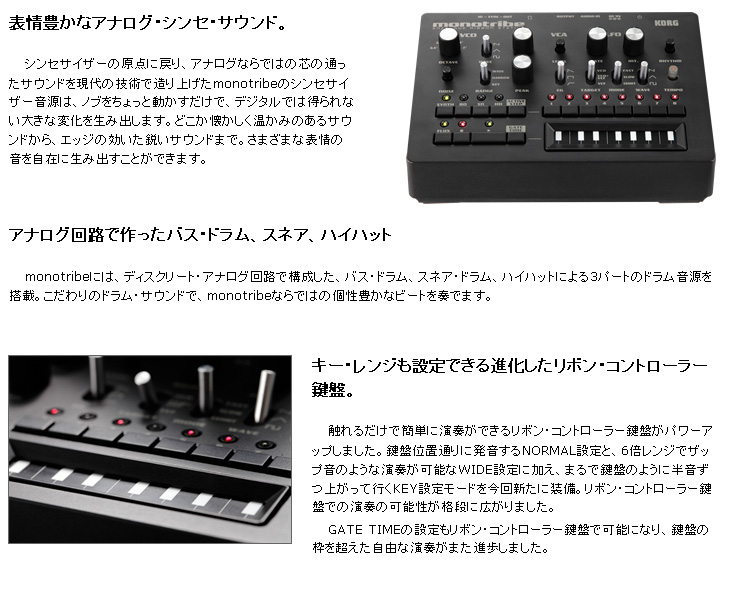 KORG monotribe [ 箱 説明書付き]