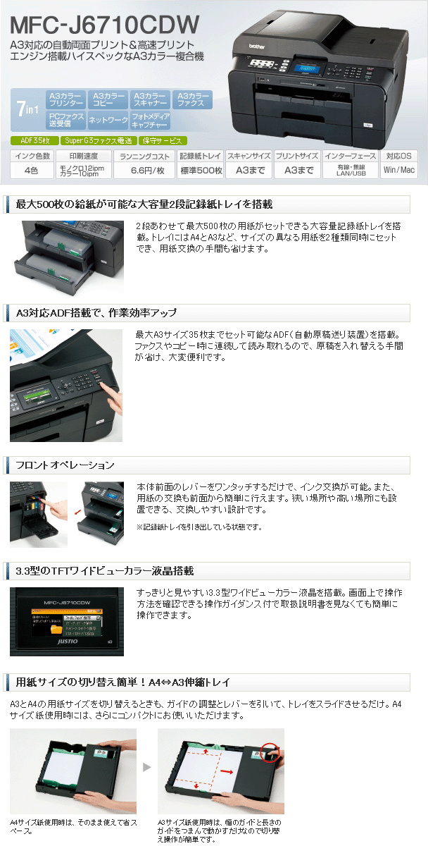 brother MFC-J6710CDW A3対応 コピー FAX スキャナー