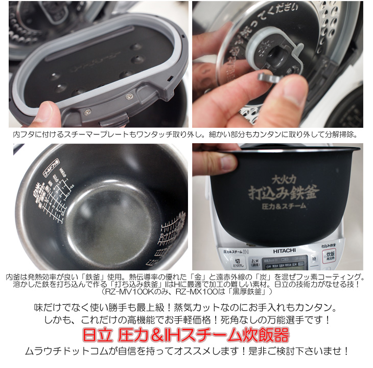 圧力＆スチームIHタイプ ジャー炊飯器[5.5合炊き]（RZ-MX100J）日立