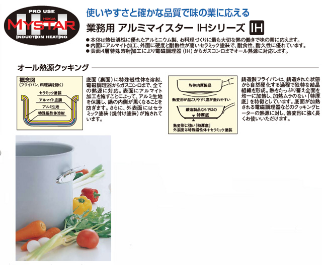 hokua 北陸アルミニウム 業務用マイスターIH 料理鍋 45cm