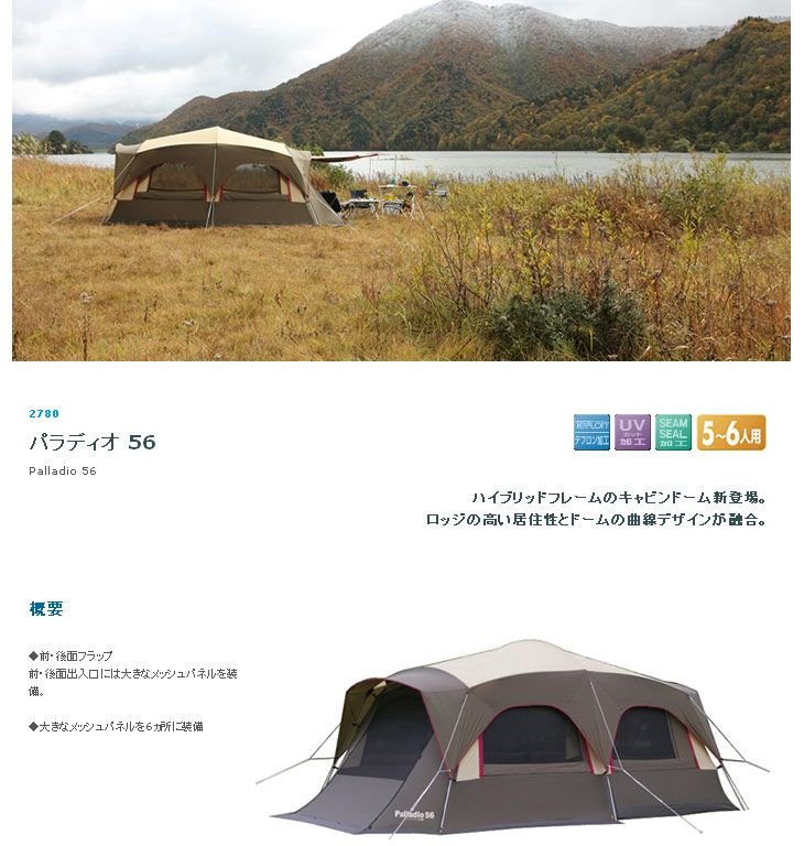 OGAWA CAMPAL/小川キャンパル 2780 パラディオ56 - ムラウチドットコム