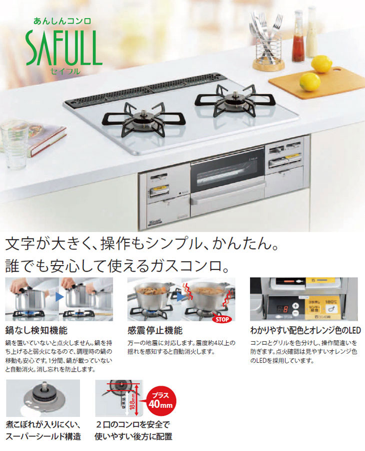Rinnai/リンナイ RS21W8K12T-VR ビルトインコンロ SAFULL