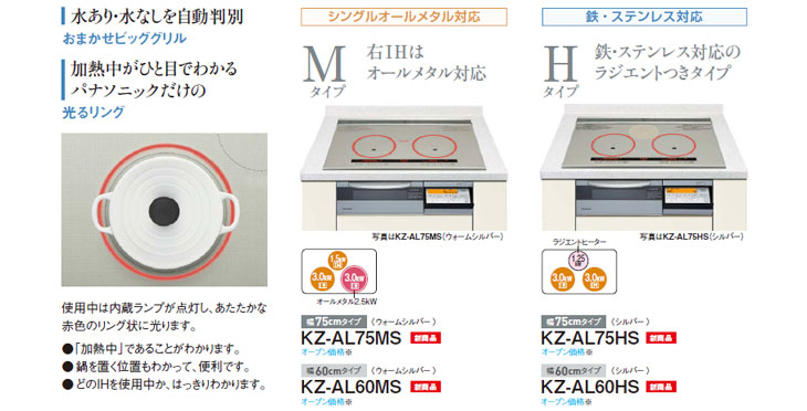 オススメ】KZ-AL60HS 鉄・ステンレス 2口IH＋ラジエント【60cm