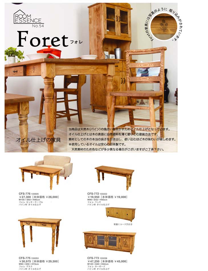 東谷 （AZUMAYA） Foret フォレ ダイニングチェア CFS-510