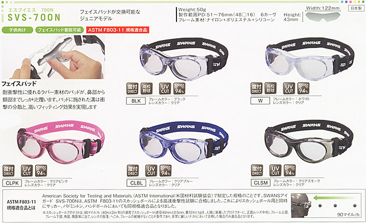 度付きレンズ対応】SVS-700N-BLK Eye Guard アイガード ジュニア