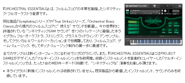 完了】ORCHESTRAL ESSENTIALS PACK （オーケストラル・エッセンシャル