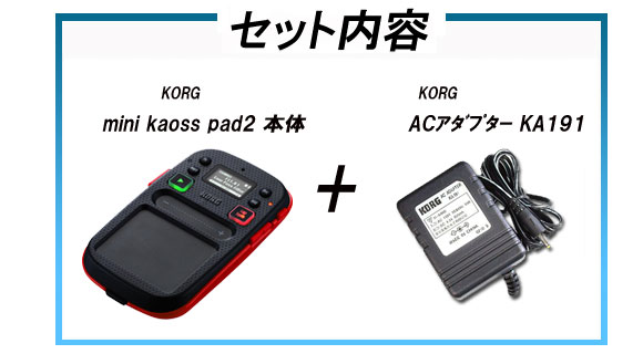 ACアダプターセット！】mini kaoss pad2 ミニカオスパッド2 （MINI-KP2