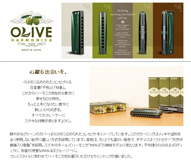 10穴ハーモニカ OLIVE オリーブ C-20 (C調) 【 ムラウチドットコム 】