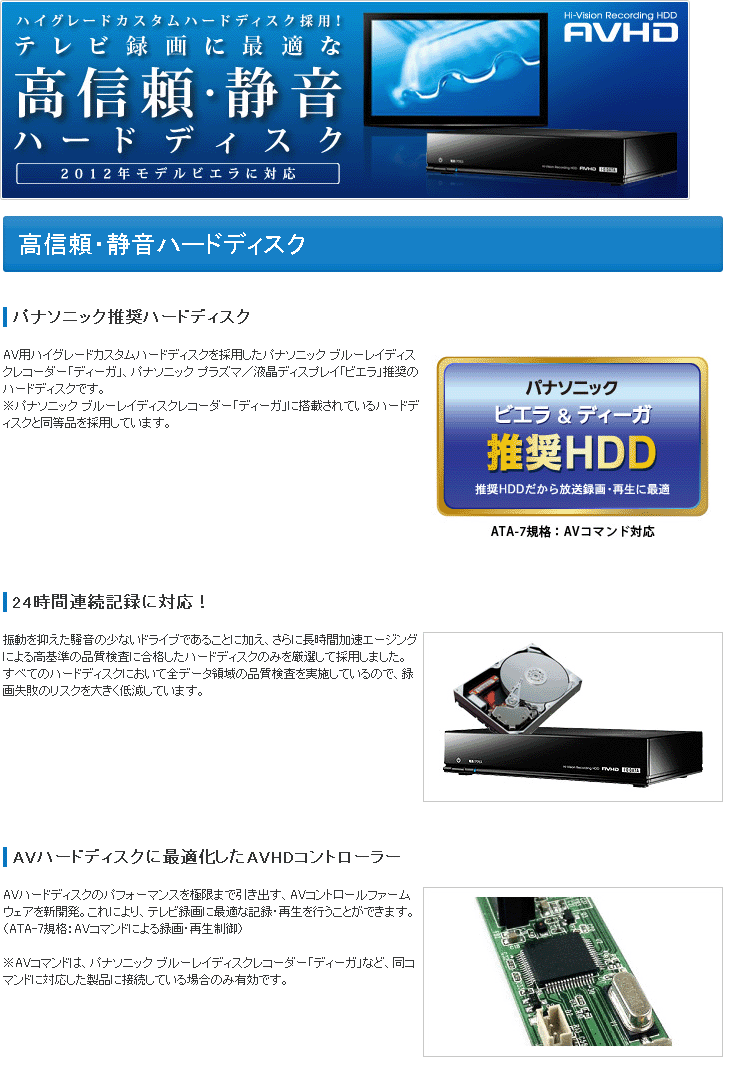 Panasonic ディーガ/ビエラ推奨 長時間録画対応USB接続ハードディスク 1TB AVHD-A1.0U 【 ムラウチドットコム 】