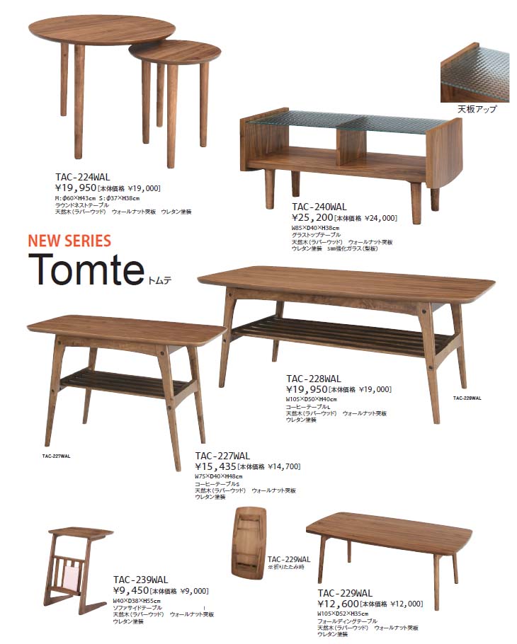 Tomte トムテ コーヒーテーブルS ウォルナット TAC-227WAL 【 ムラウチドットコム 】