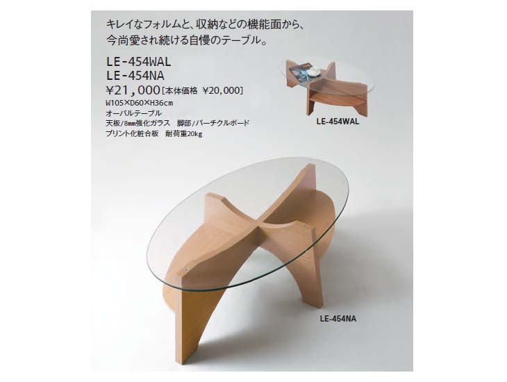オーバルテーブル LE-454WAL 【 ムラウチドットコム 】