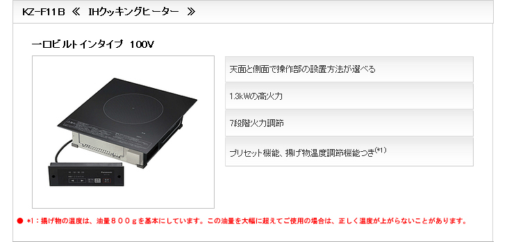 KZ-F11B 業務用IHクッキングヒーター【一口ビルトインタイプ