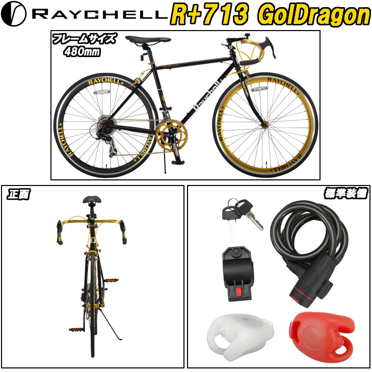 特価品】R+713 GolDragon 480mmクロスバイク ゴールドラゴン (ブラック