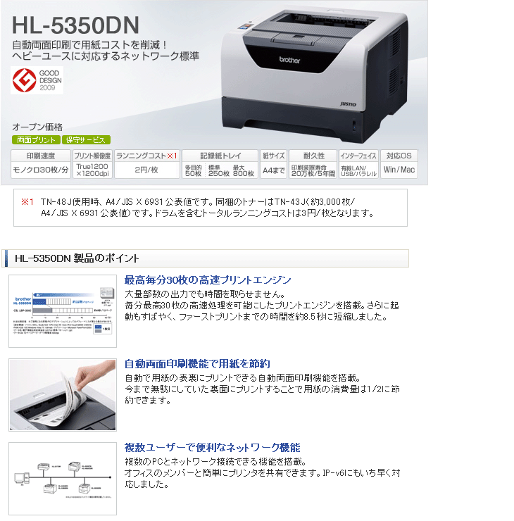 両面印刷対応 A4モノクロレーザープリンタ JUSTIO/ジャスティオ HL-5350DN 【 ムラウチドットコム 】