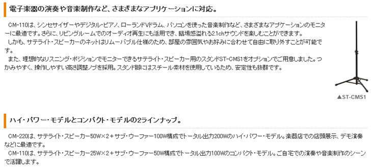 キューブモニター CM-110 (CM110)と専用スタンドST-CMS1の キューブモニター CM-110 (CM110)と専用スタンドST-CMS1の