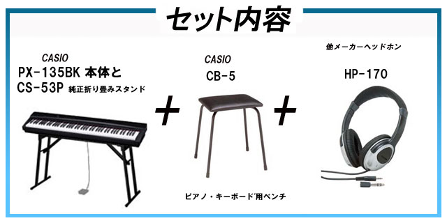 PX-135BK 【プリヴィア】（PX135BK）+ 純正スタンド（CS-53P）・純正