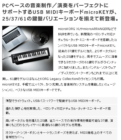 KORG MIDI キーボード パスパワー microKEY37鍵盤 KORG microKEY2-37