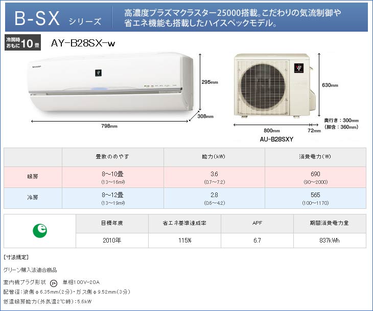 SHARP シャープ 瑞々しい B−SX AY-B28SX-W 配達料込み