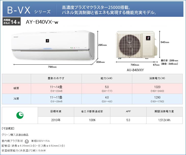 B-VXシリーズ AY-B40VX-W 【 ムラウチドットコム 】