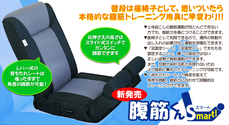 腹筋くんSmart!![座椅子型腹筋トレーニング用具] ＋ 手首血圧計(ブラック) 【 ムラウチドットコム 】