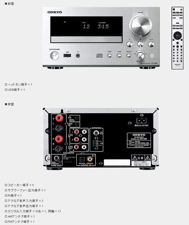 ONKYO/オンキヨー 【完了】CR-555(S) CDレシーバー - ムラウチドットコム