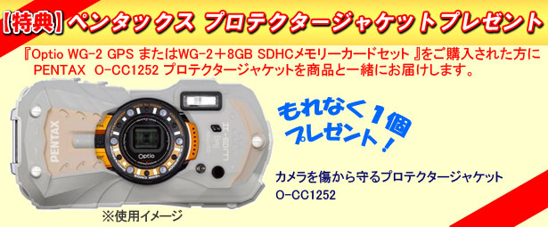 特典付】Optio WG-2 GPS （シャイニーオレンジ）＋8GB SDHCメモリー