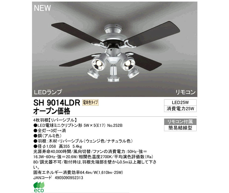 オーデリック 芳しく シーリングファン(LED25W・電球色) 5枚羽根 オーデリック 芳しく シーリングファン(LED25W・電球色) 5枚羽根