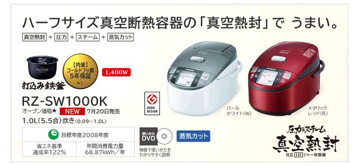 HITACHI 粗く スチームIH炊飯器 RZ-SW1000K