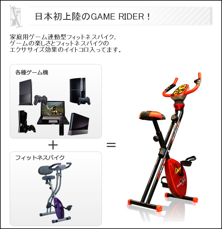 GR-01 ゲームライダー（TVゲーム連動型フィットネスバイク PS2/PS3 ...