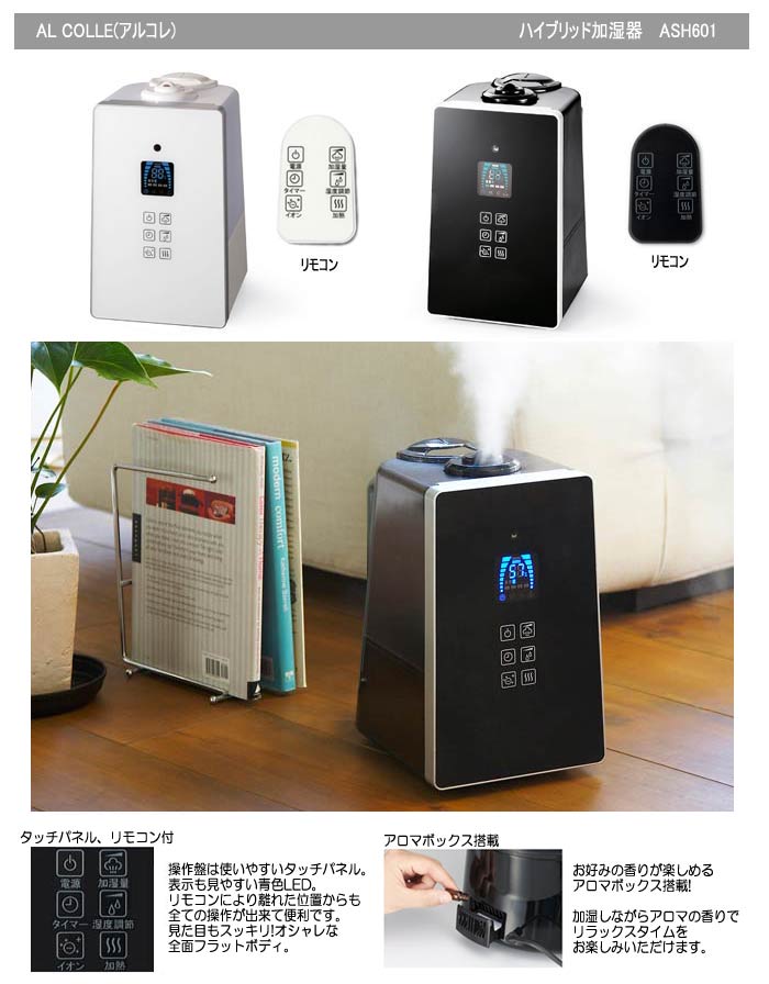 ハイブリッド式加湿器 リモコン付きでアロマも楽しめる リモコン付きの