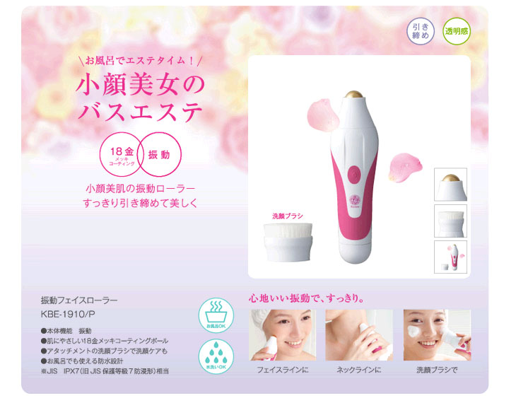 洗顔ブラシ KBE-2300/P + 振動フェイスローラー KBE-1910/Pのお買得 