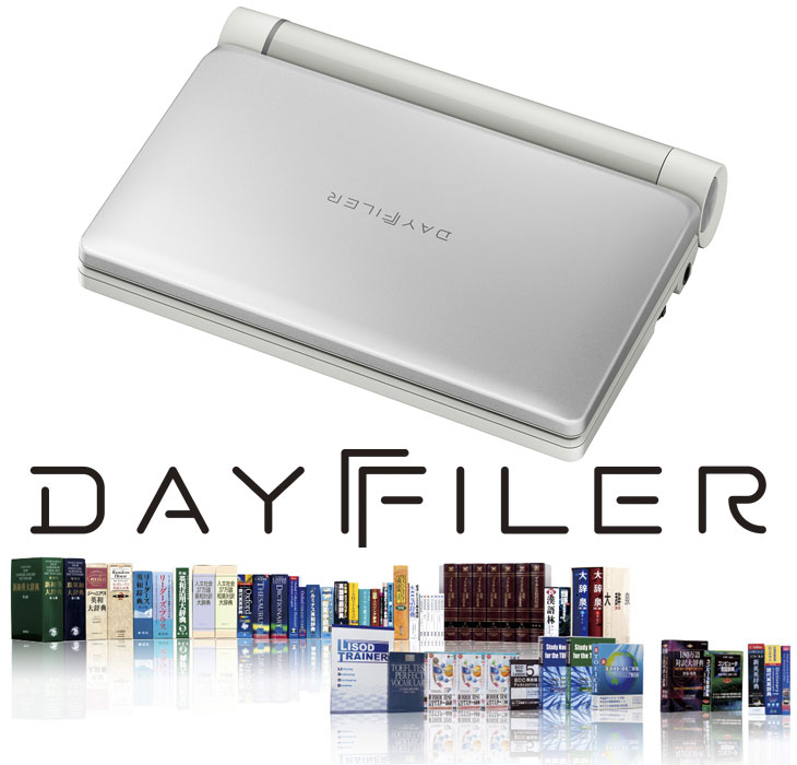 上級英語学習者向け】【DAYFILER/デイファイラー】電子辞書 DF-X8000 【 ムラウチドットコム 】