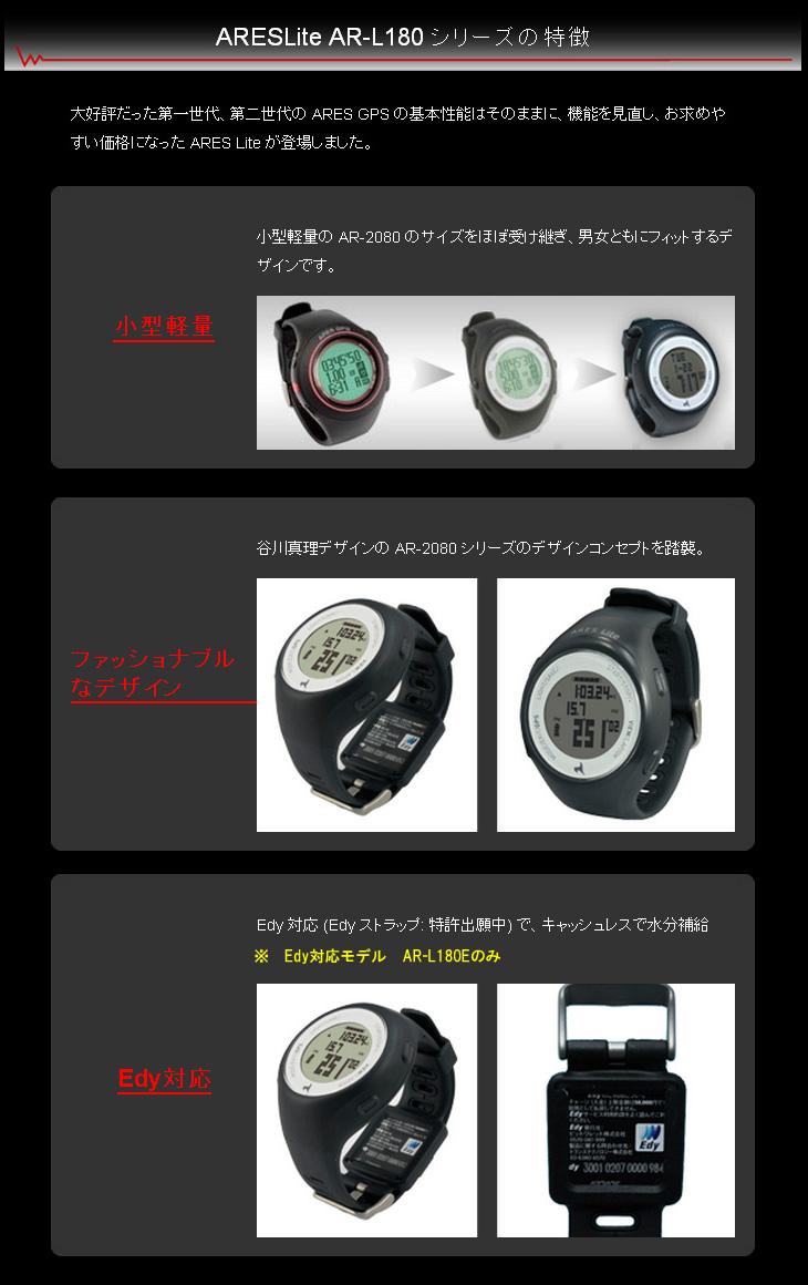 ares gps 時計 販売 電池 交換