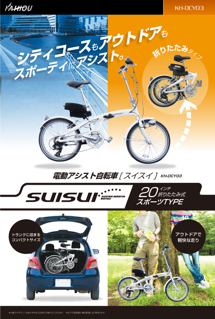 スーイスい‼️】SUISUI(スイスイ) 軽快車電動アシスト自転車 - 自転車