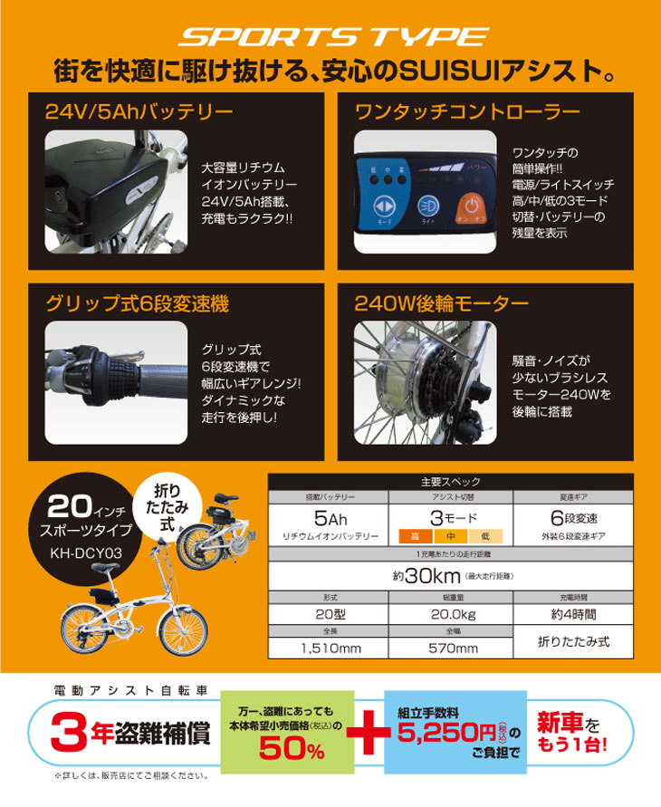 ５台限定】KH-DCY03-WH 20インチ電動アシスト折りたたみ自転車 SUISUI/スイスイ (ホワイト) 【 ムラウチドットコム 】